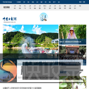 中国日报网福建频道