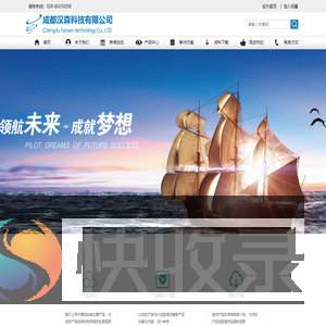 成都汉森科技有限公司