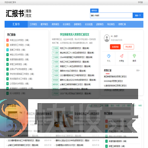 汇报书