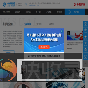 中航信托股份有限公司