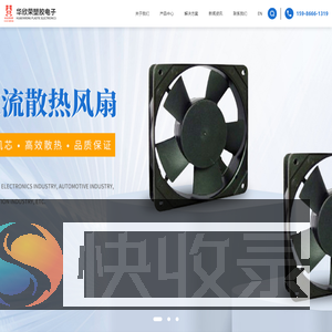 深圳市华欣荣塑胶电子有限公司