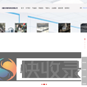 内蒙古丰能环保科技有限公司