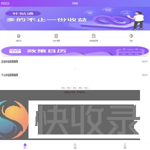 补贴通