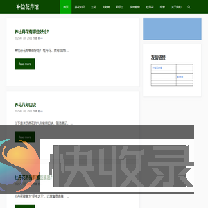 补益花卉馆