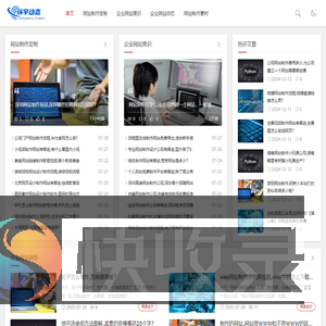 专注企业网站定制