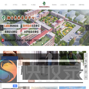 烟台养老院