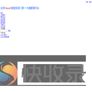 Soyal门禁