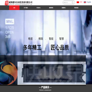 威海德尔自动化设备