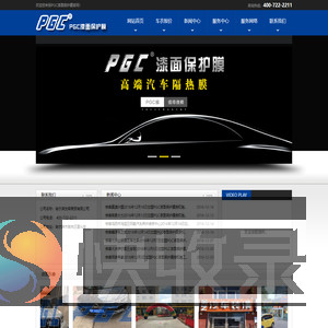 PGC漆面保护膜