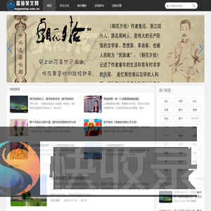 番茄美文网