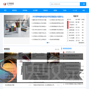 云学教育