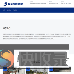淮安云计物联网有限公司