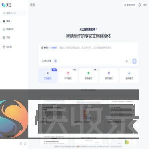 AI办公智能体先行者