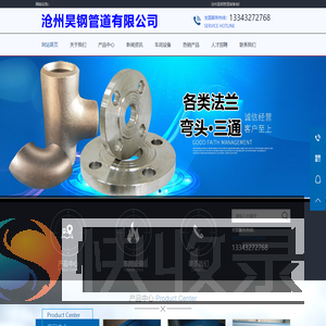 沧州昊钢管道有限公司