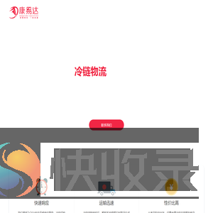 新疆冷链物流