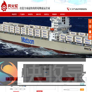 义乌市风火轮供应链管理有限公司