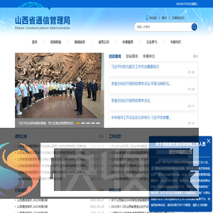 山西省通信管理局