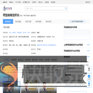 丙型病毒性肝炎