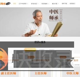 沈阳中医师承正规培训渠道！中医师承予你中医人生！