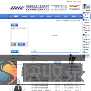 深圳市东濠国际货运代理有限公司