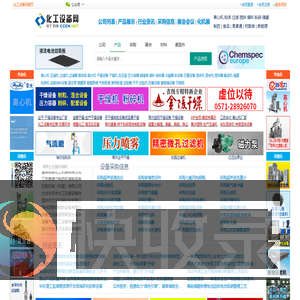 化工设备网