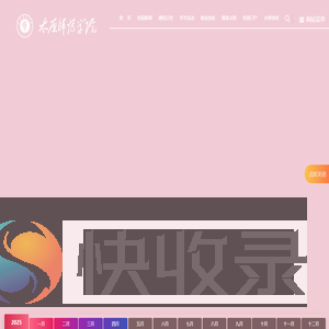 太原师范学院