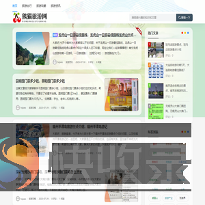 熊猫旅游网