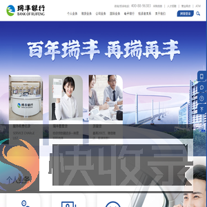 瑞丰银行