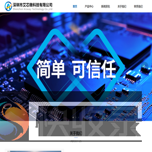 深圳市艾芯微科技有限公司