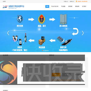 进口商品溯源网