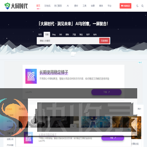 大屏时代