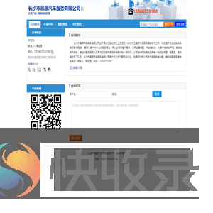 【长沙市昌顺汽车服务有限公司】