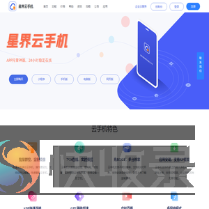 星界云手机