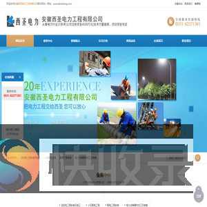 安徽西圣电力工程有限公司