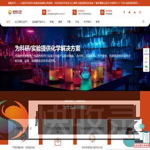 能振化学