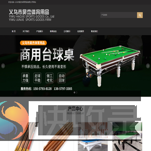 义乌市昊杰体育用品有限公司