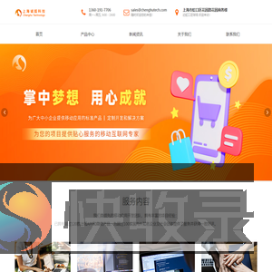 上海诚狐科技官网