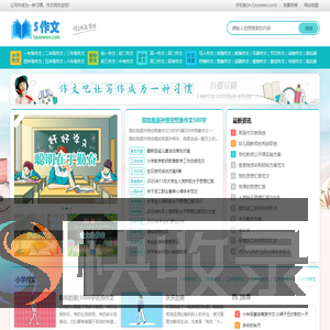 中小学作文网