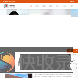 烟台三嘉纸业有限公司