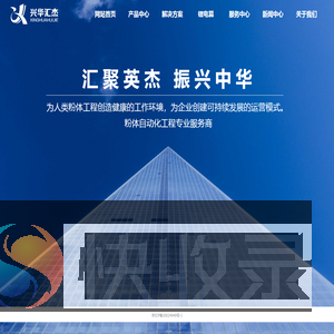 北京兴华汇杰科技有限公司