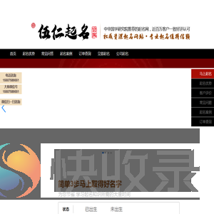 伍仁古法起名