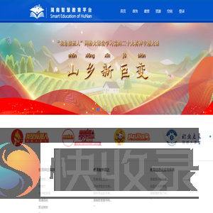 湖南智慧教育平台