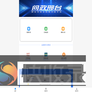 问政邢台