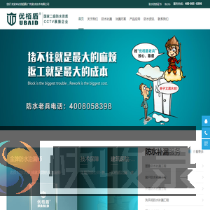 优栢盾（广州）屋顶屋面卫生间防水堵漏补漏技术