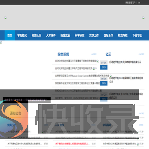 自动化学院