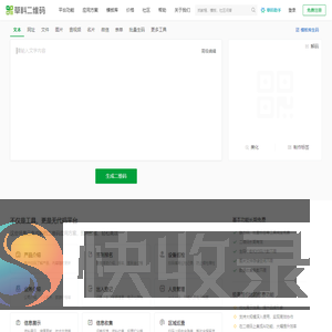 草料二维码生成器