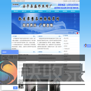河北省安平县盛邦筛网厂筛网