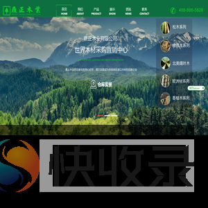 专业从事木材进口