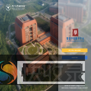 浙江大学管理学院