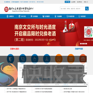 南京文交所钱币邮票交易中心